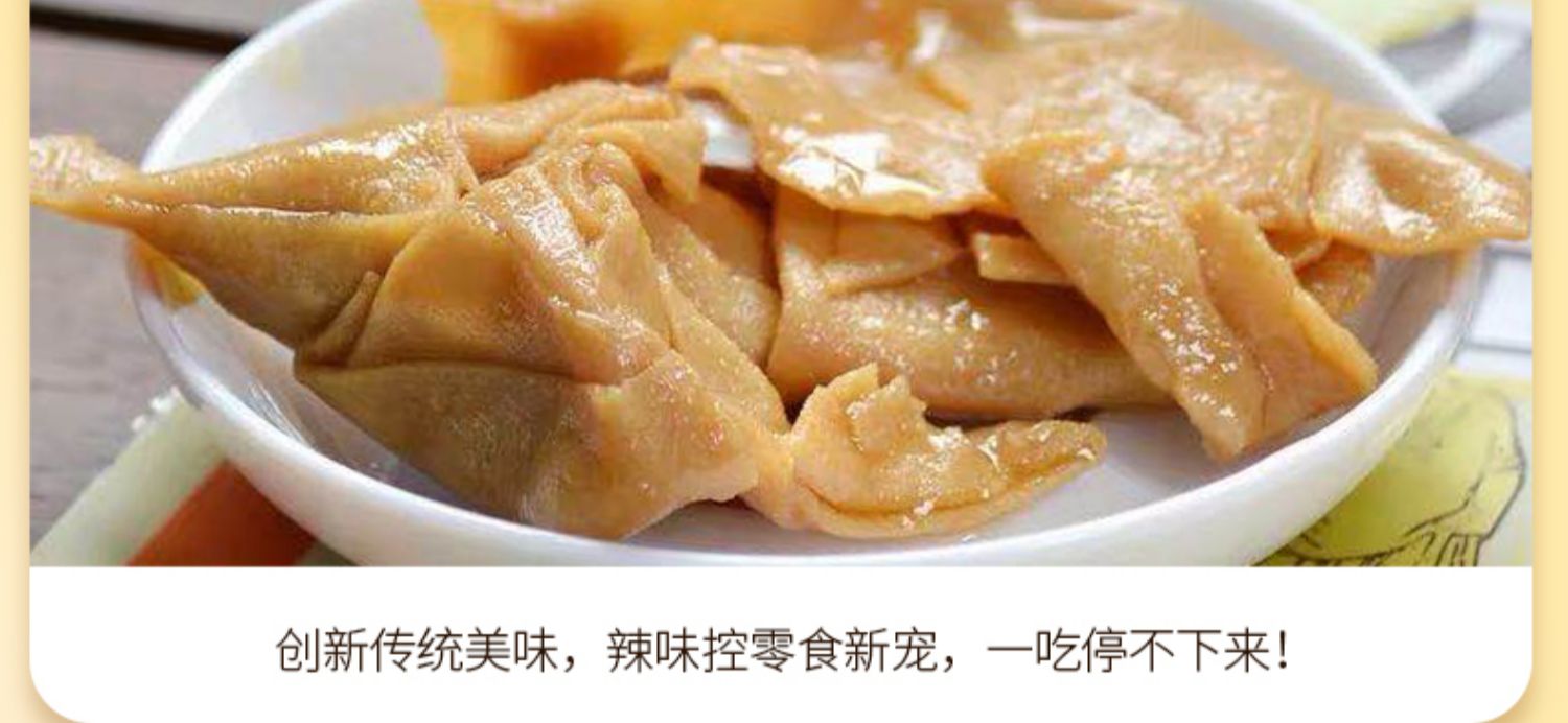 网红零食福建特产豆干