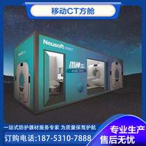 Radiation-proof CT mobile square cabin one-piece movable fever outpatient emergency radiology lead room professional production