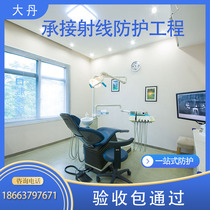 X Light Room Dental CT Room Oral Room Radiation Protection Furnishing Engineering Wall Ray Protection Furnishing construction