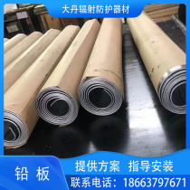 Medical Lead Board Radiation Protection 1mm2mm3mm5mm CT Room X Light Room DR Room ray Protective Engineering National Label 1#铅