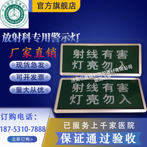 Radiology warning light operating room indicator light working in ray harmful lamp bright misguided to radiation-proof marker post