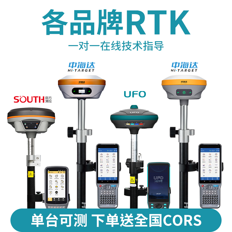 The UFO u5 Info - conductive high precision Beidou mapping locator sampling set of GPS Southern RTK measuring instrument in Zhonghai