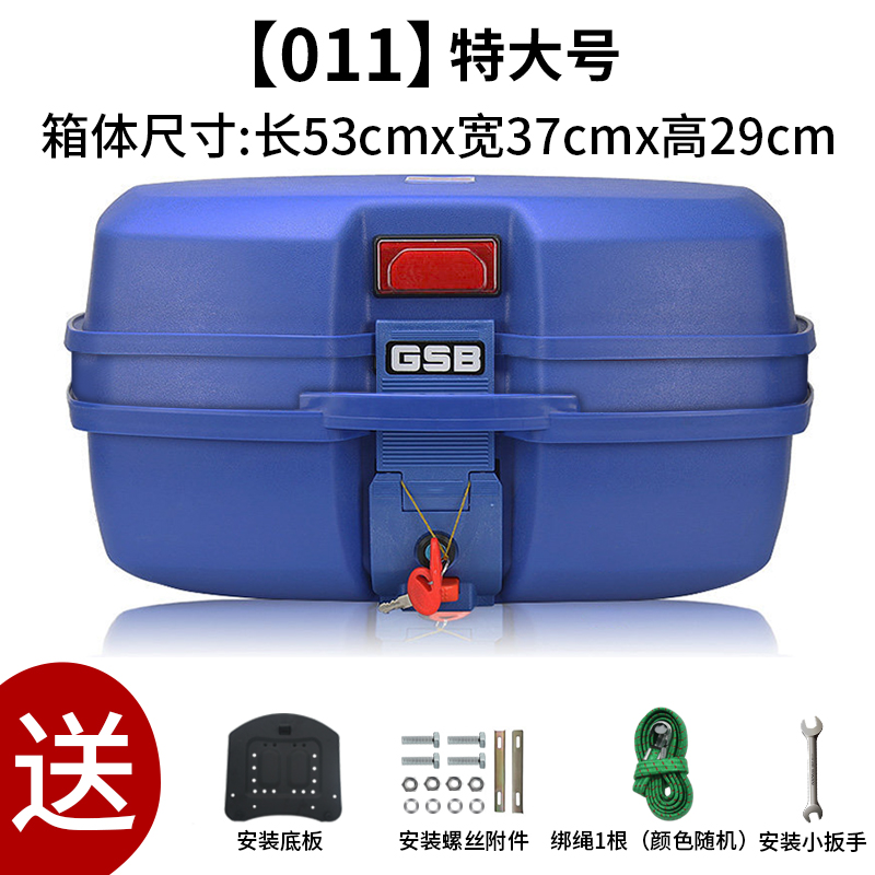 Extra Large 011 BlueGSB motorcycle Tail box currency Extra large thickening Electric vehicle trunk storage box Scooter Super large case