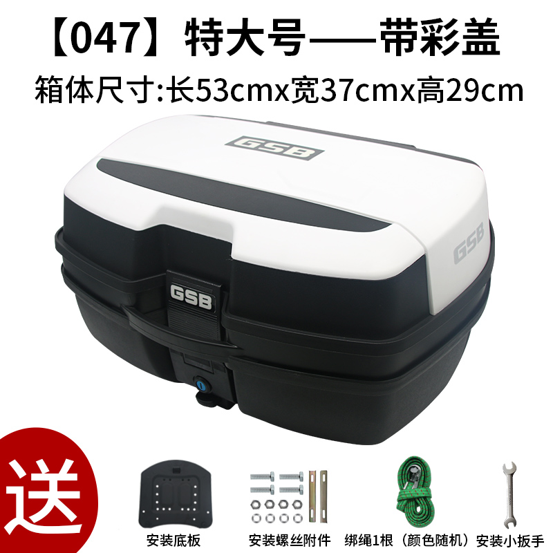Extra Large 047 Black + White Color CoverGSB motorcycle Tail box currency Extra large thickening Electric vehicle trunk storage box Scooter Super large case