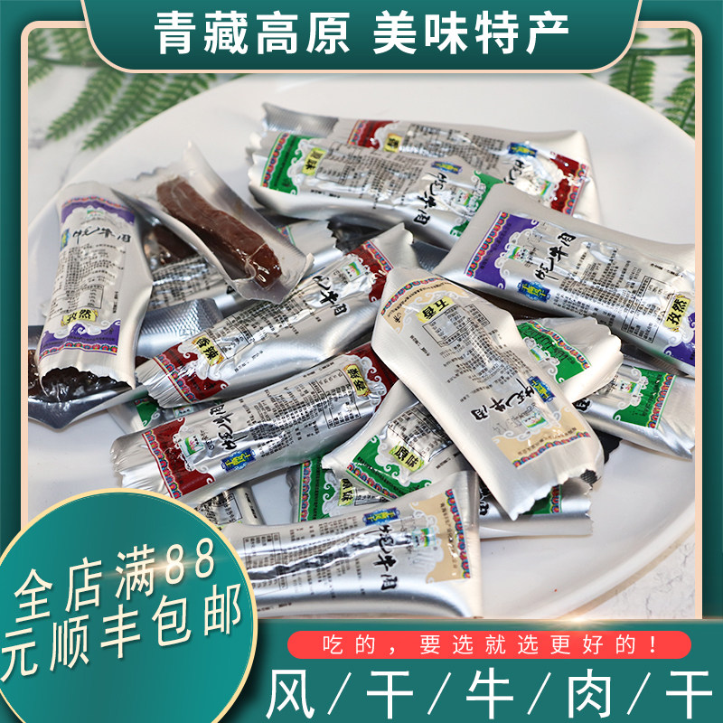 Beef jerky lamb flower Qinghai-Tibet specialty plateau air-dried yak meat high-protein leisure ready-to-eat no added snacks