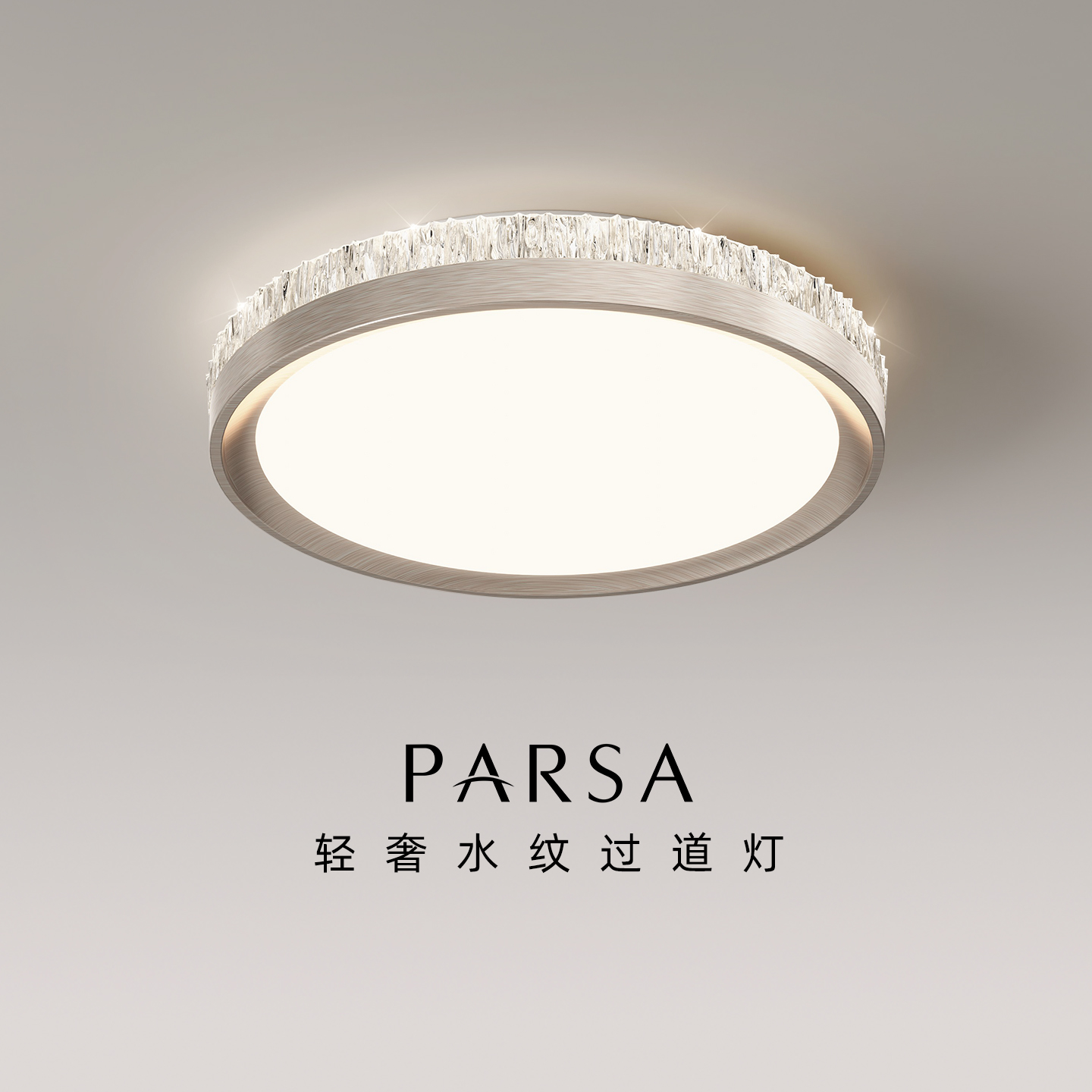 Pasha Aisle Light 2025 New Light Luxury Style Balcony Light High-end Ice Crack Corridor Cloakroom Ceiling Light