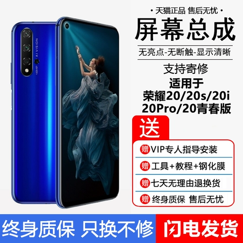 阁驰 Huawei, honor, совместимый мобильный телефон pro, сенсорный экран, 20, 20S, 20