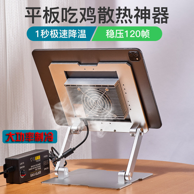 Tablet Semiconductor Radiator bracket Desktop aluminum alloy Lift Folding Second refrigeration to cool down Chicken Exclusive King Glory Game Suitable 12 9 inch 11iPadPro support frame