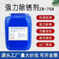 Steel bar rust remover metal quick cleaning and rust removal powerful steel industry rust-free polishing conversion paint