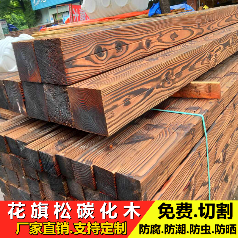 Outdoor anti-corrosion wood square wood carbonized wood bar pillar sleeper courtyard floor grape rack wood keel solid wood plate