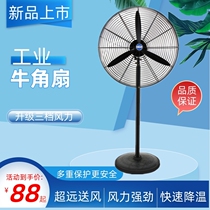Industrial electric fan powerful floor fan large wind horn fan commercial machinery high-power workshop factory wall-mounted ==