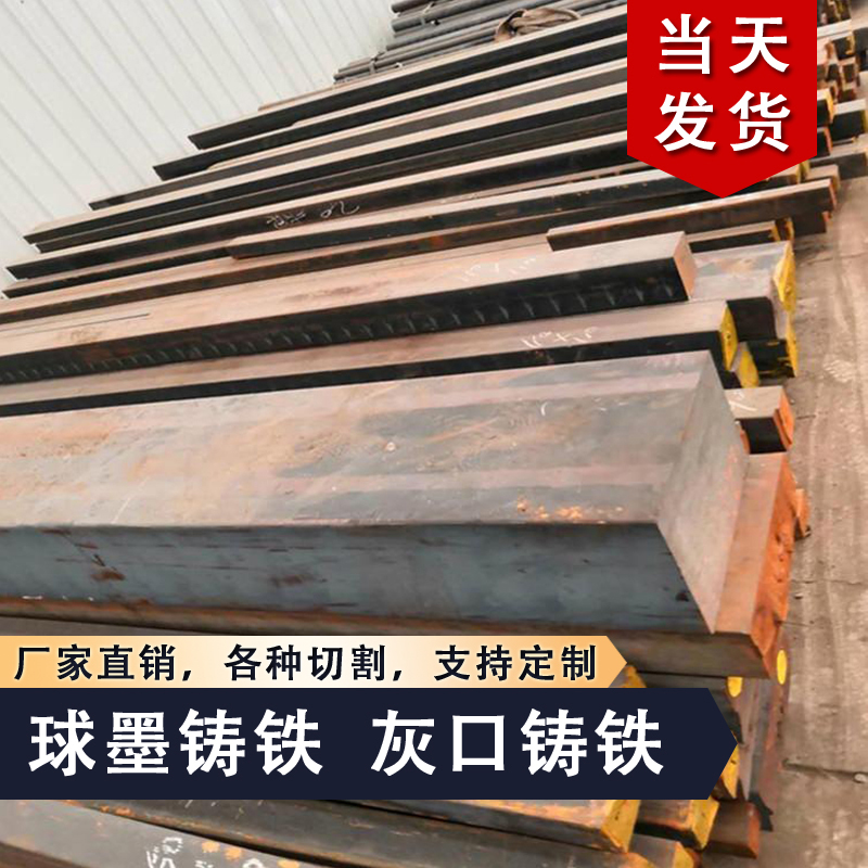 QT600-3 Ductile iron rod QT500-7 cast iron plate HT250 gray cast iron HT300 pig iron rod zero cutting