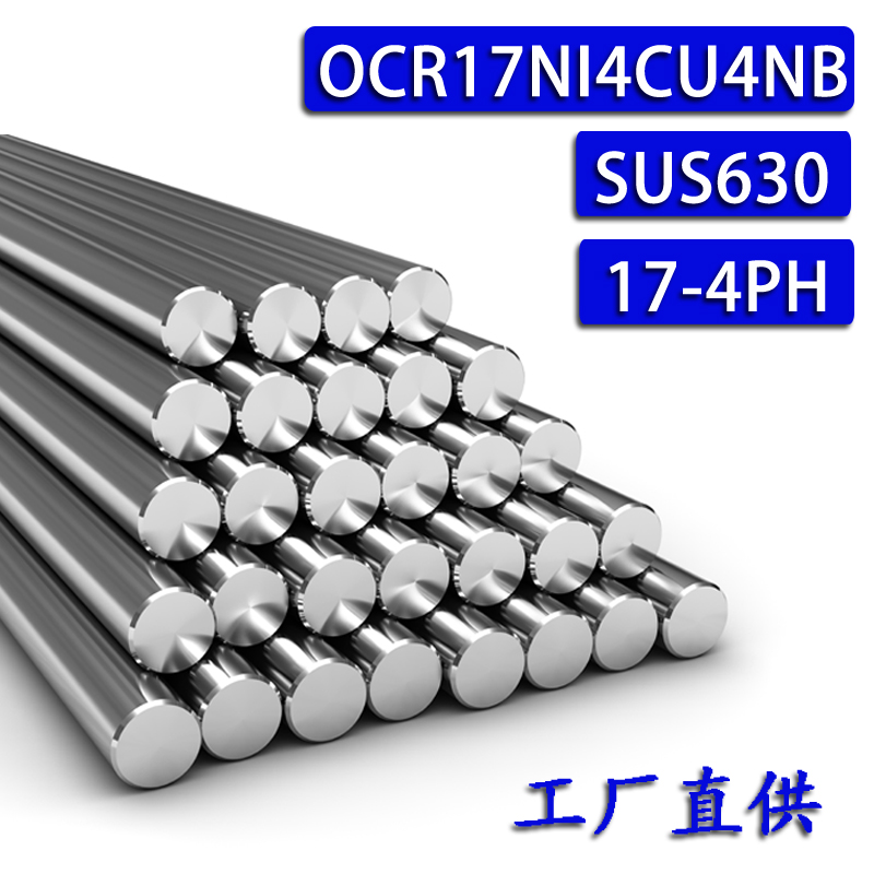Stainless steel SUS630 round bar plate pre-hard 17-4PH round steel 0CR17NI4CU4NB stainless steel round bar