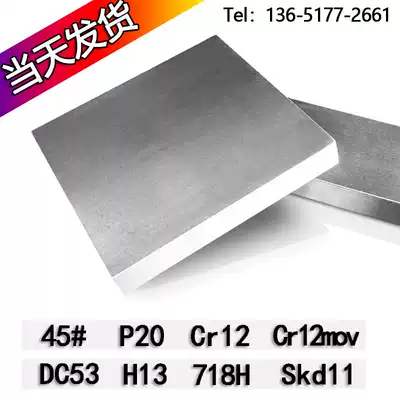 45## steel plate Q235 mold plate Cr12mov iron plate P20 material H13 round bar DC53 SKD11