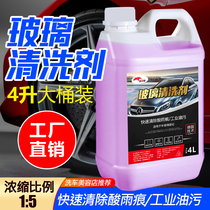 Automotive Glass Cleanser Front Wind Shield Oil Film Remover Powerful To Oil Stain Water Stain Watermark Cleaning Agent Car Wash