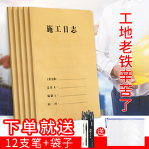 20 copies of construction log book thickened custom a4 double-sided supervision of building safety General engineering site diary decoration 16k progress construction special unit portable single-sided small book