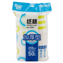 deli得力9560纸杯加厚50只一次性经济家用办公室水杯商务杯子250ml