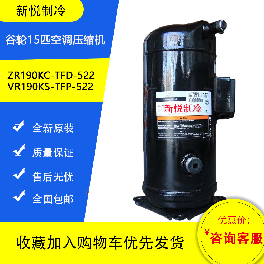 New original Copeland 15 HP ZR190KC-TFD-522 VR190KS-TFP-522 Air Conditioning Compressor - Taobao