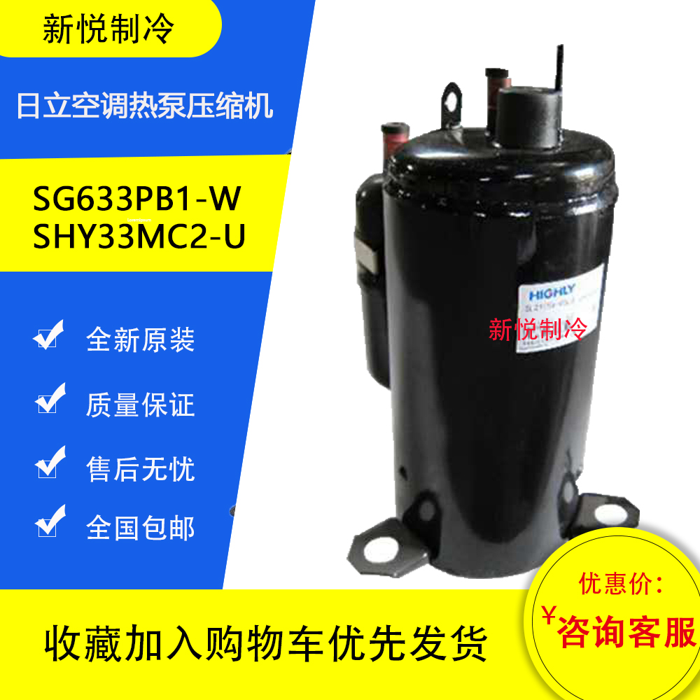 New original Hitachi SG633PB1-W SHY33MC2-U SL193SV-C7LU air conditioning heat pump compressor - Taobao