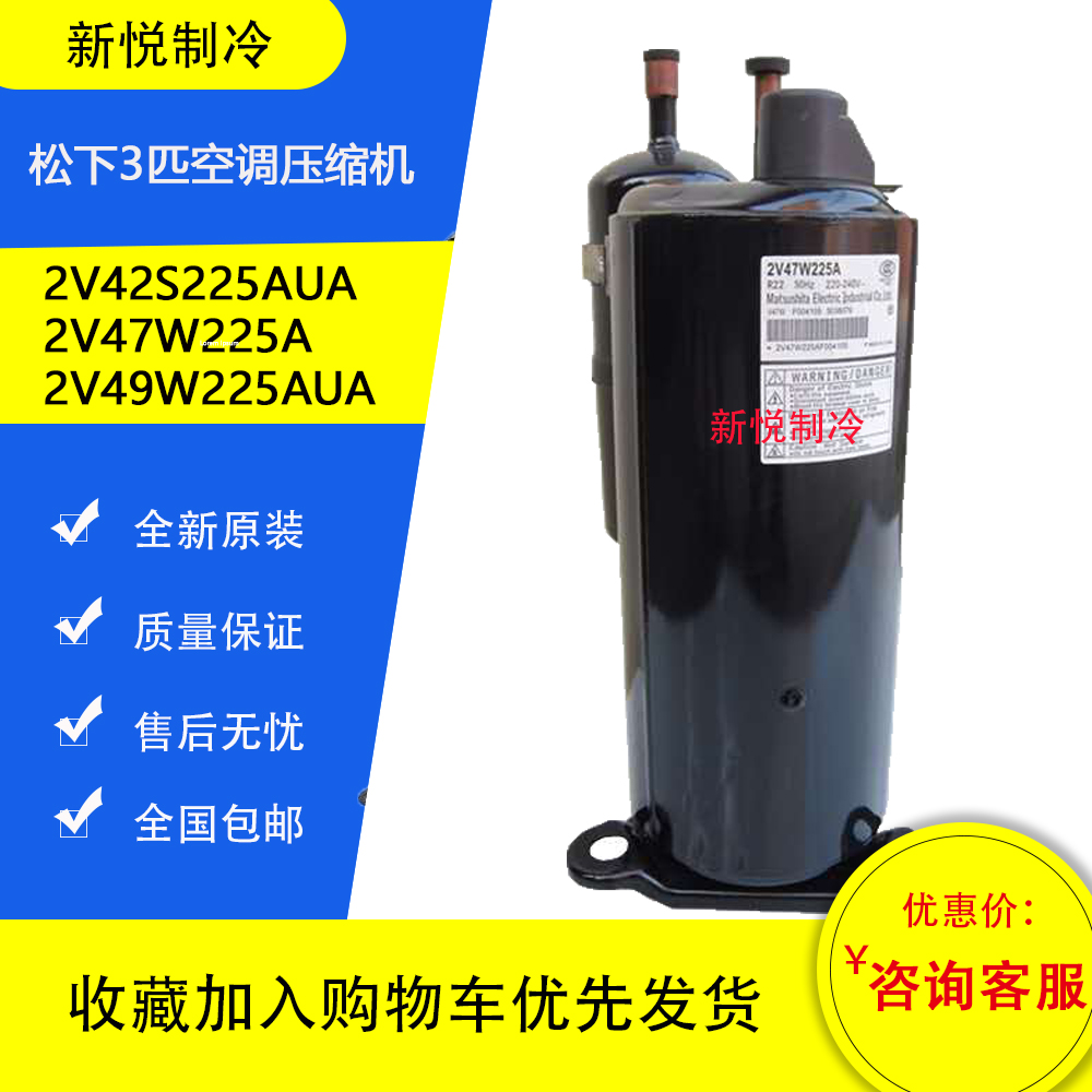 Original new Panasonic 3 horses 2V42S225AUA 2V47W225AUA 2V49W225AUA air conditioning compressor