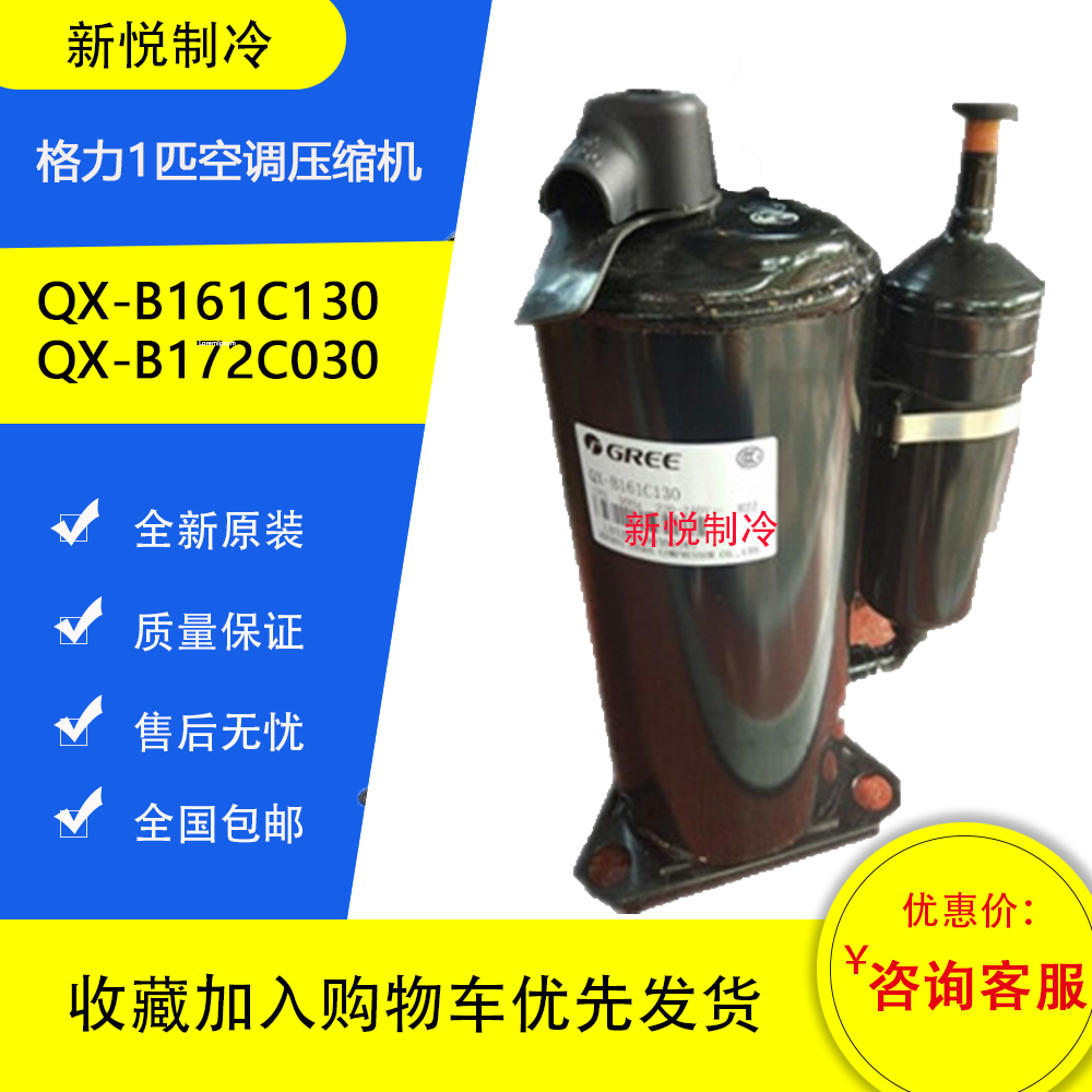 New Gree 1 QX-B161C130 QX-B161C030A QX-B172C030g Air Conditioning Compressor