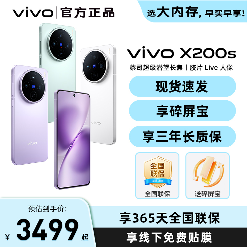 Vivo X200S New High-End Flagship Camera Phone with Large Memory Is Now Available at Vivo Official Flagship Store X200 Series