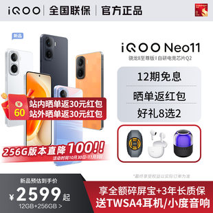 [12 беспроцентных периодов] vivo iQOO Neo11 новые товары Snapdragon 8 крайний мобильный телефон iQOO официальный флагманский магазин официальный сайт iqooneo11 игра рук машина студент neo10pro+neo
