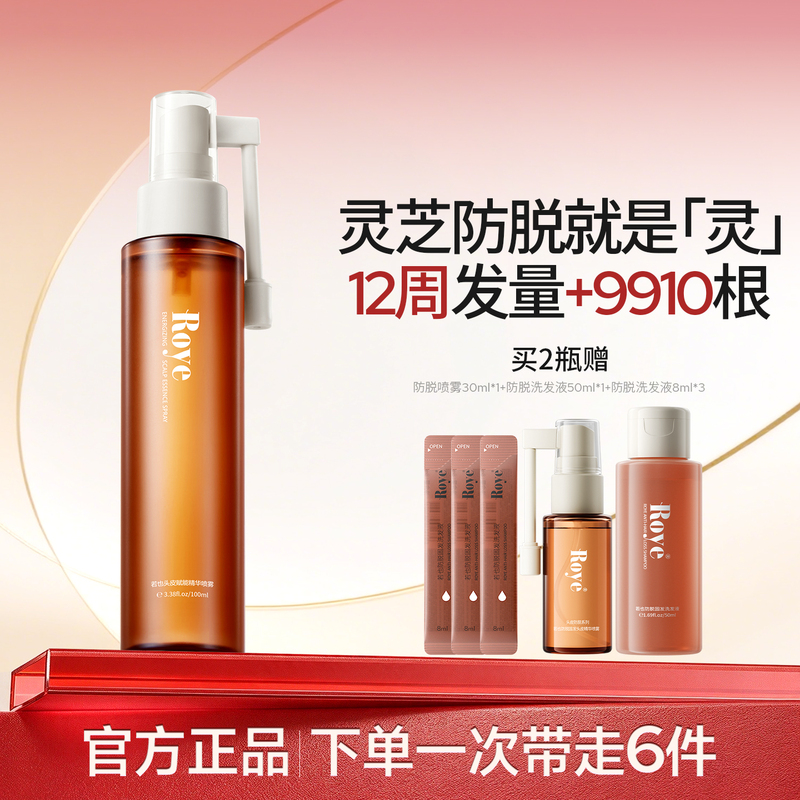 Roye Ganoderma Scalp Care Spray Anti-Hair Loss Essence Strengthens Hair, Thickens Hair, Increases Hair Volume, Empowers Hair, Prevents Hair Loss