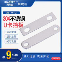 Promotion 304 stainless steel U type screw gear plate U type bolt stopper square card square screw non-standard to do