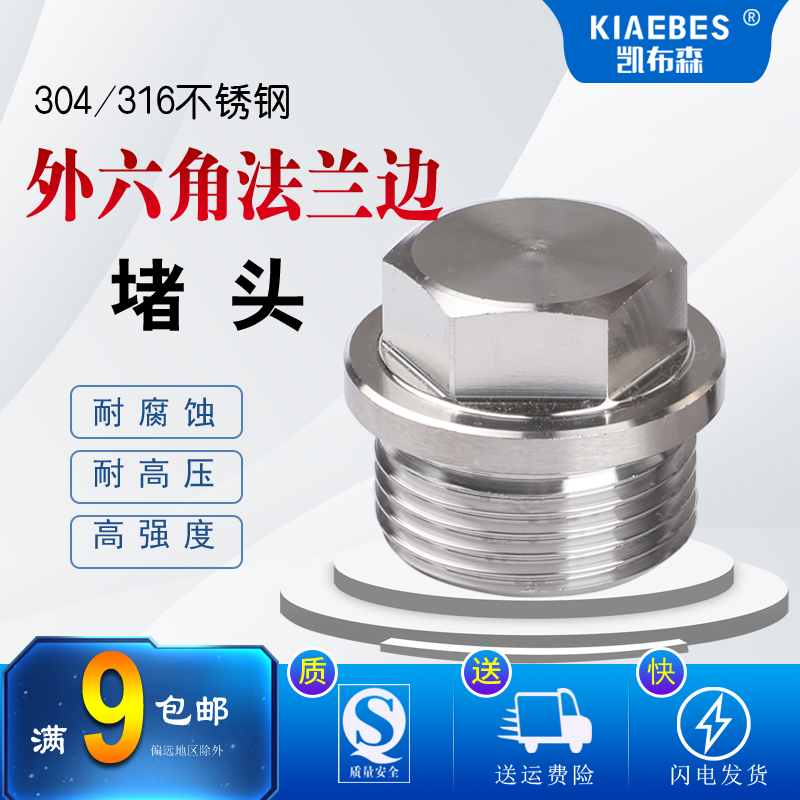 304 316 stainless steel outer hexagonal flange surface blocking plug with side tube blocking plug wire plug screw plug head G1 43 8