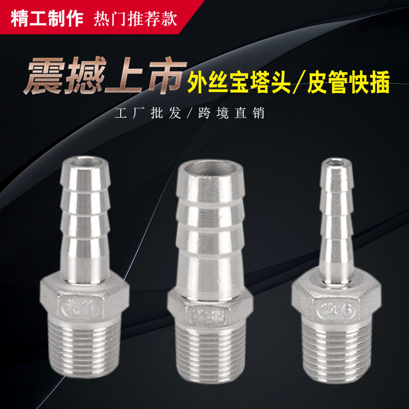 304 stainless steel outer wire pagoda head 1 minute 2 minutes 3 minutes leather tube quick plug 8 10 12 external tooth thread trachea connector