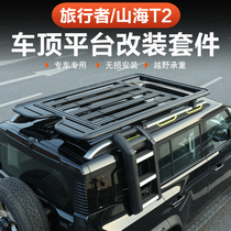 Jietu Shanhai T2 Traveler Roof Rack Platform Frame Modified Side Ladder Tent to Expand the Appearance of a Small School Bag