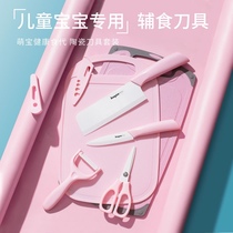 Baige ceramic knife set Kitchen household fruit knife Kitchen knife Cutting board Baby tool Baby food supplement knife