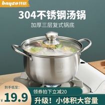 Soup pot 304 stainless steel thickened household small cooking pot cooking porridge noodle milk pot Induction cooker gas universal stew pot