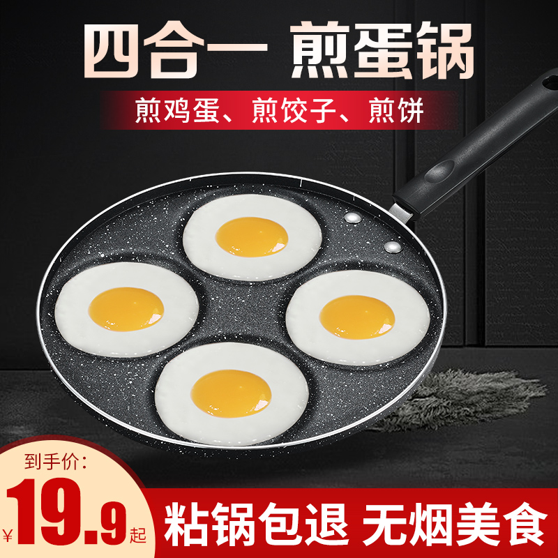 Fried eggs burger Divine Instrumental Ho Bun Egg Flat Bottom not Covered With Pan Household Batter Fried Egg Dumplings Mini Four Holes Small Molds