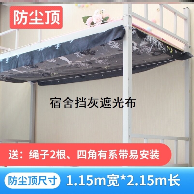 Bed curtain top piece mosquito net 2021 new top dormitory cloth summer mosquito net dustproof top cloth to block gray shading