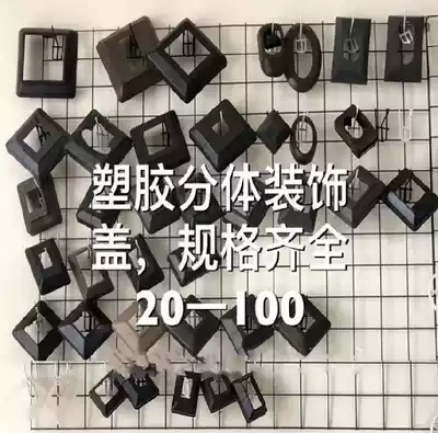 Shady two-piece foot cover accessories Column bottom cover Square welding-free plastic cover Bay window window handrail railing foot cover