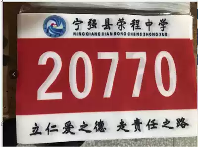 Code plus school name blank number cloth competition jersey digital cloth school athlete directory number book cloth unit