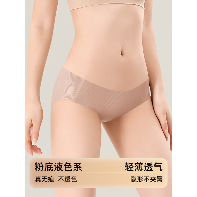 [Feels Like You'Re Not Wearing Anything] Seamless Underwear for Women, Specially Designed to Be Invisible, Skin-Colored, One-Piece, Low-Waist 2.0, Portable and Thin