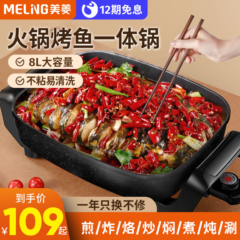 Mearing Hot Pot Pan Home Grilled Pan Two-in-one Electric Boiler Multifunction Grilling Barbecue Integrated Large Capacity Electric Pot