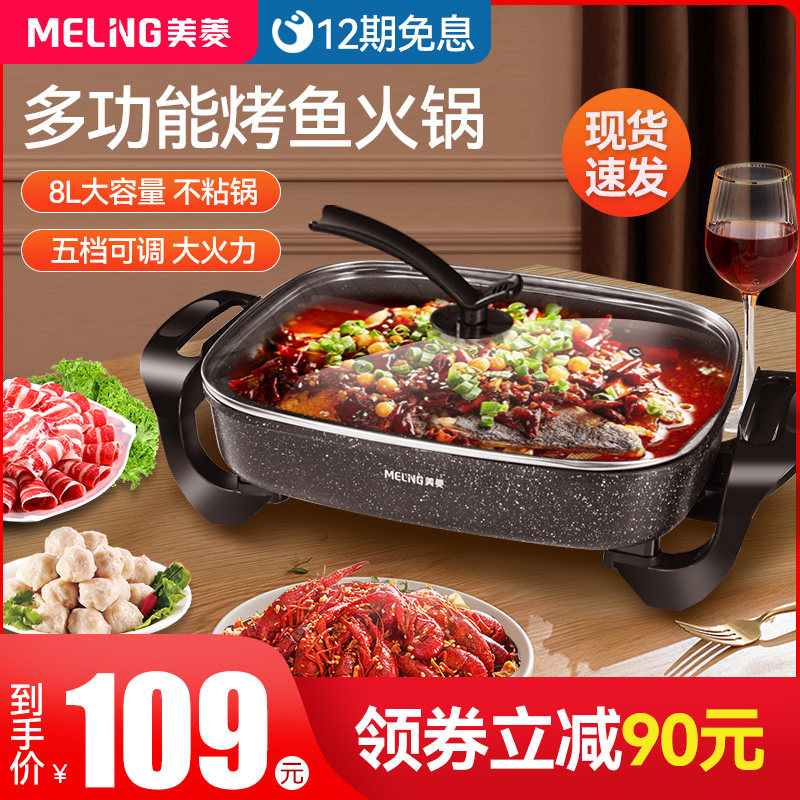 Meiling grilled fish special pot grill meat hot pot pot roast shabu one pot home two-in-one multi-functional electric grill grill