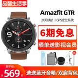 [Отправить гарнитуру Bluetooth+6 интерес -free] Huami AmaMfit Gtr Smart Watch Technology Новая многофункциональная многофункциональная взрослая длинный срок службы батареи GPS с помощью браслета для экологической цепи xiomi