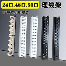 12 stalls 24 24 48 48 openings 50 WIRE RACK RACK-RACK OPTICAL FIBER WIRE HOLDER MACHINE CABINET INTERNET PHONE WIRE RACK TRUNKING