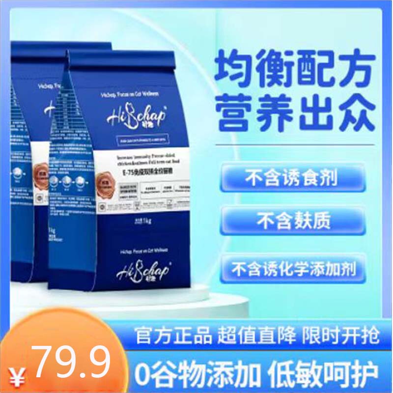 E-75 Immune Double Full-Price Full-Term Cat Staple Food Whole-Meat Nutritional Formula