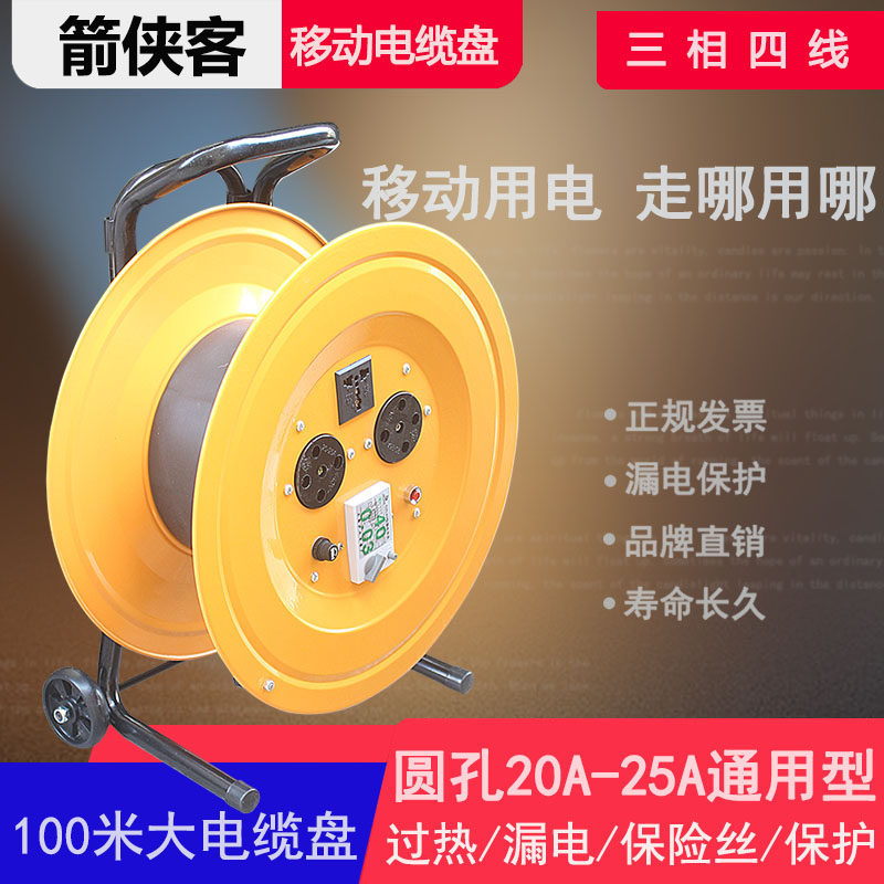 380-wire disc three-phase four-wire mobile cable disc wire winding disc spool coil round hole 100 m empty disc