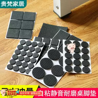 Anti-collision strip stool foot patch cushion chair foot self-adhesive gasket under table leg sticking student rubber foot pad protective cover
