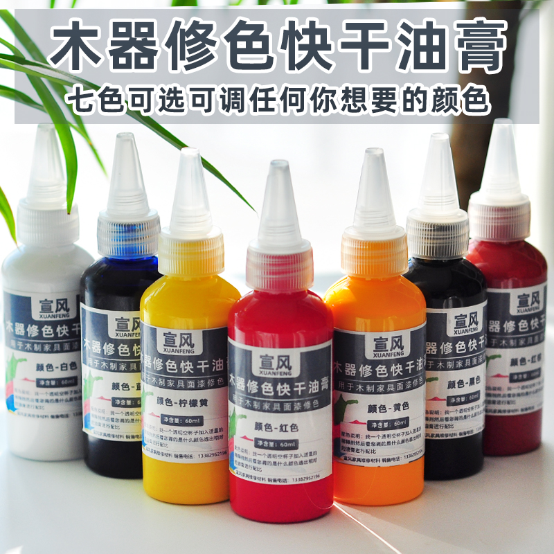 Furniture repair wood oil paste coloring material paint color fine color paste quick drying oil paste color set