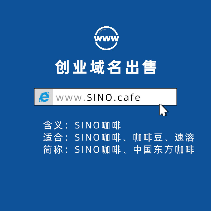 China Oriental Coffee Xi Nong Coffee Beans Freeze Dried Ear Hanging Coffee Powder Enterprise Domain Name SINO CAFE