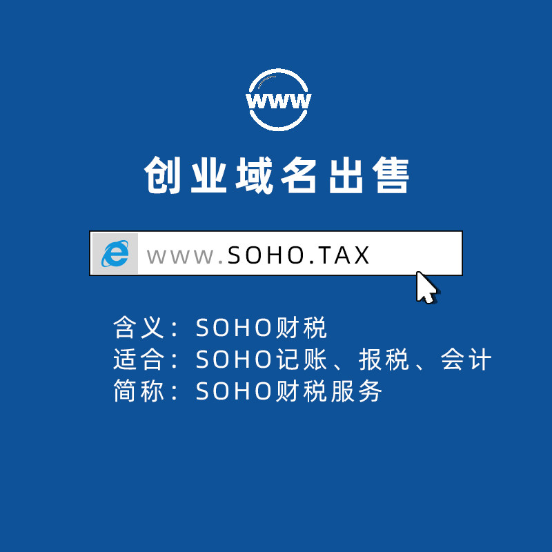 SOHO Entrepreneurship Office Home Metaverse Project Financing Business Plan Brand Domain Name:soho tax