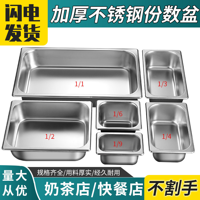 不锈钢盒子份数盆分数盘三分之一3/1保温冰淇淋2/1快餐车油炸加厚